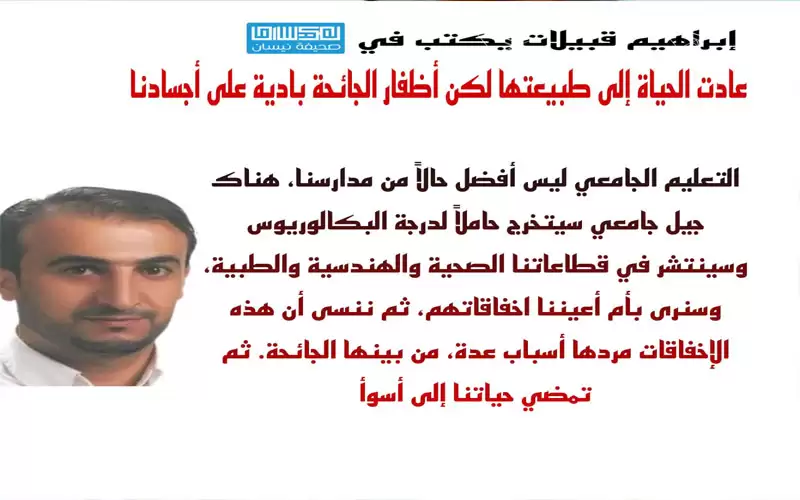 عادت الحياة إلى طبيعتها لكن أظفار