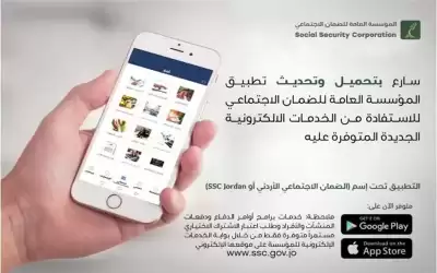 الضمان تدعو إلى تحميل وتحديث تطبيقها