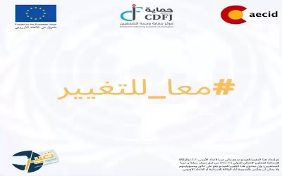 مركز حماية وحرية الصحفيين يطلق حملة