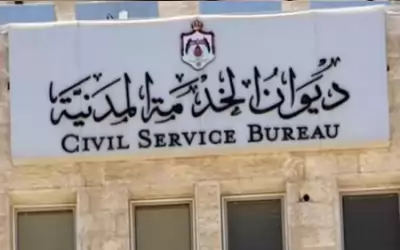 ديوان الخدمة: مدعوون لحضور الامتحان التنافسي