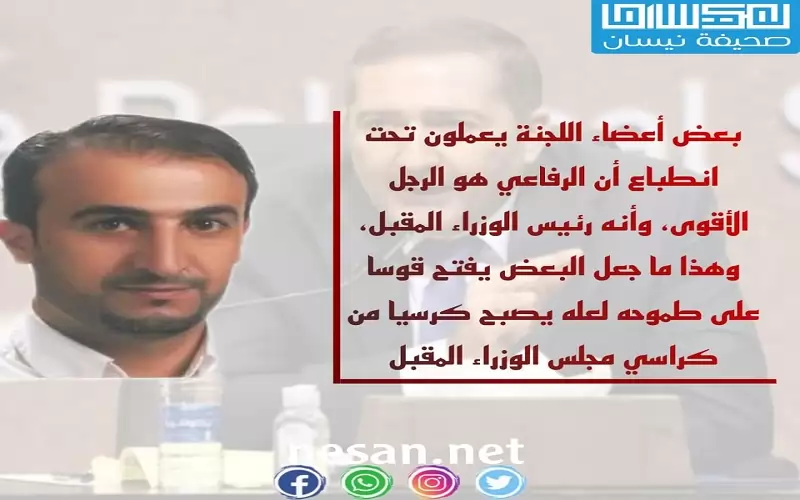 إلى سمير الرفاعياحذر هؤلاء