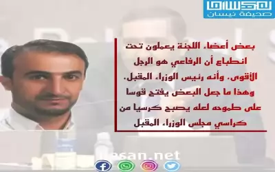 إلى سمير الرفاعي احذر هؤلاء