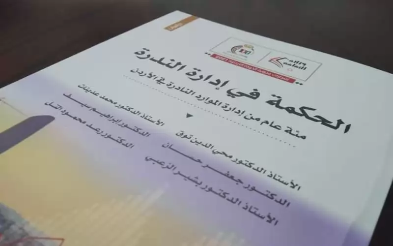 اصدار كتاب الحكمة في إدارة الندرة