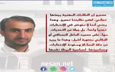 انتخابات الصحافيين تكرار لعجلة مثق