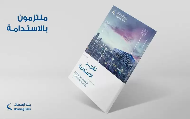 بنك الإسكان يصدر تقريره السنوي للاستدامة