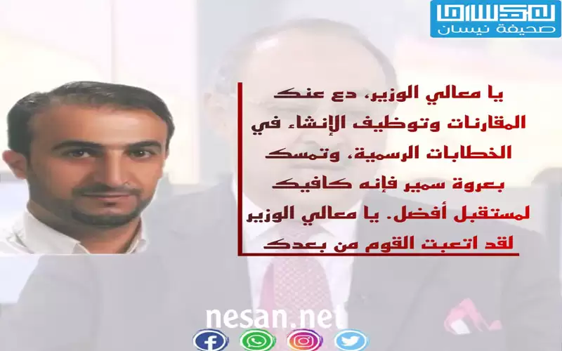 الوزير دودين ينتفض للجنة سمير ويحاكمنا