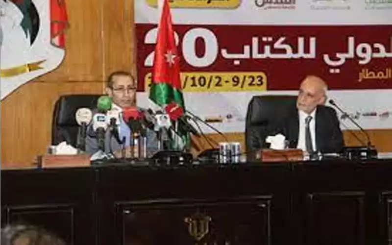 إعلان فعاليات معرض عمان الدولي للكتاب