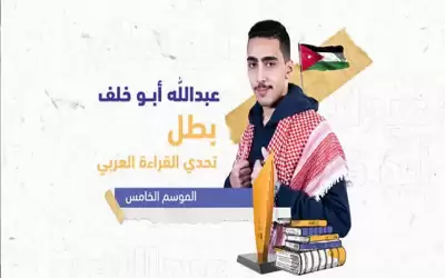 جورج قرداحي يبلغ الأردني أبو خلف