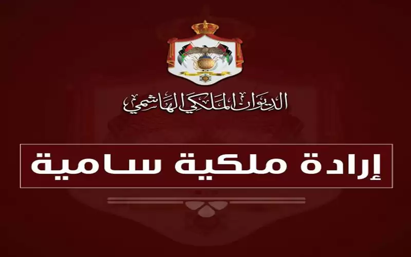 ارادتان ملكيتان بارجاء اجتماع مجلس الأمة