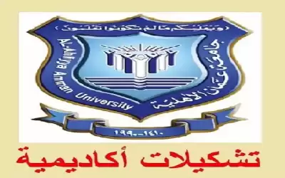 تشكيلات أكاديمية لنواب العمداء بكليات جامعة