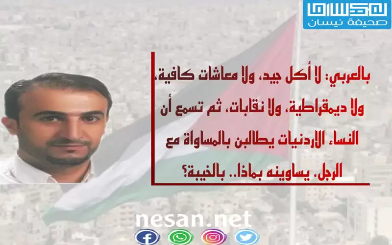 الأردن.. نقص حاد بفيتامين الديمقراطية وتخمة