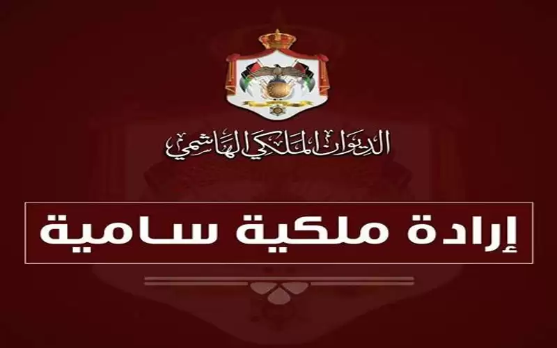 إرادات ملكية بتعيين النسور والشوابكة