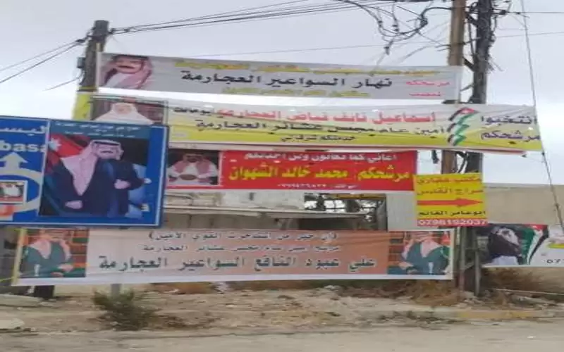 إنتخابات مجلس عشائر العجارمة اليوم (صور)