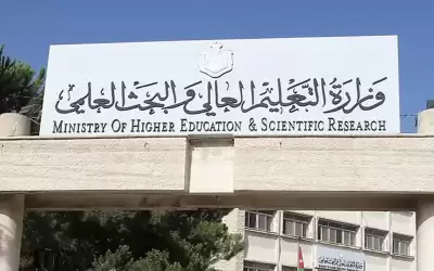 التعليم العالي: منصة للإجابة على استفسارات
