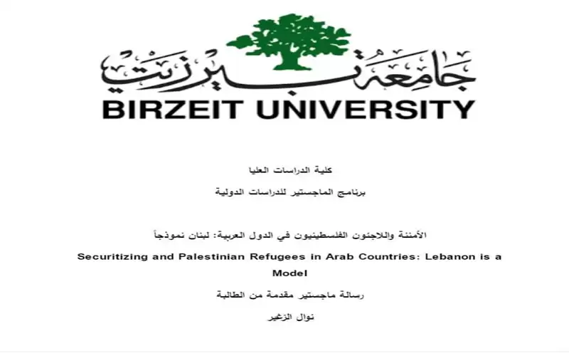 (الأمننة واللجوء الفلسطيني في الدول العربية)..