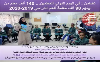 تضامن: فجوة كبيرة بين أجور المعلمين