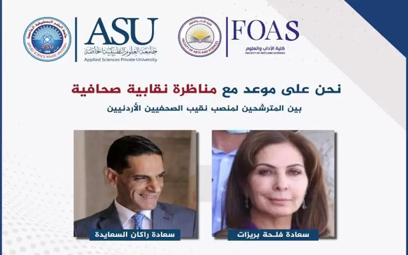 مناظرة صحفية في العلوم التطبيقية