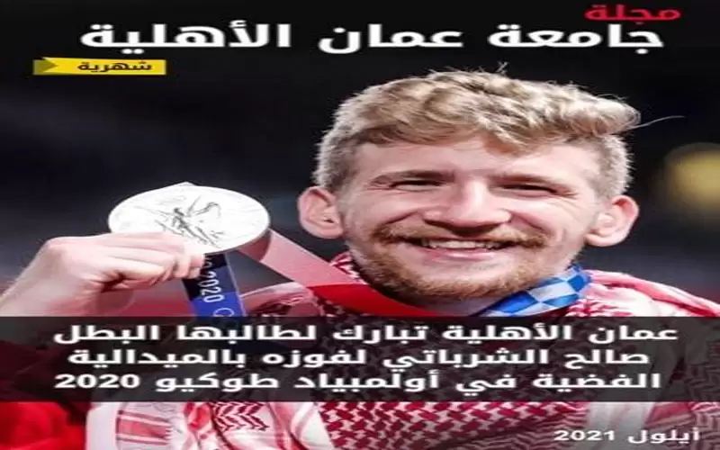 عدد متميز من مجلة عمان الاهلية
