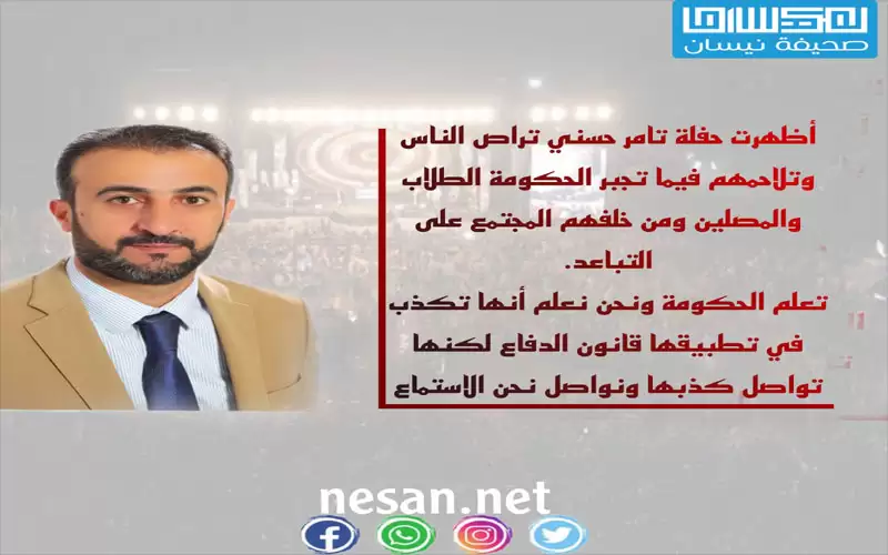تباعدوا يرحمكم الله.. لحوم الناس تتعرى