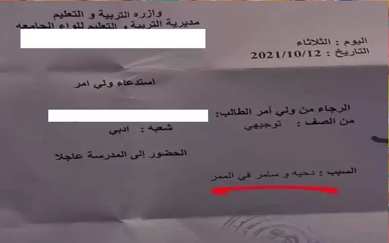 مدرسة أردنية تستدعي ولي أمر لأجل
