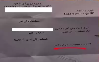 مدرسة أردنية تستدعي ولي أمر لأجل