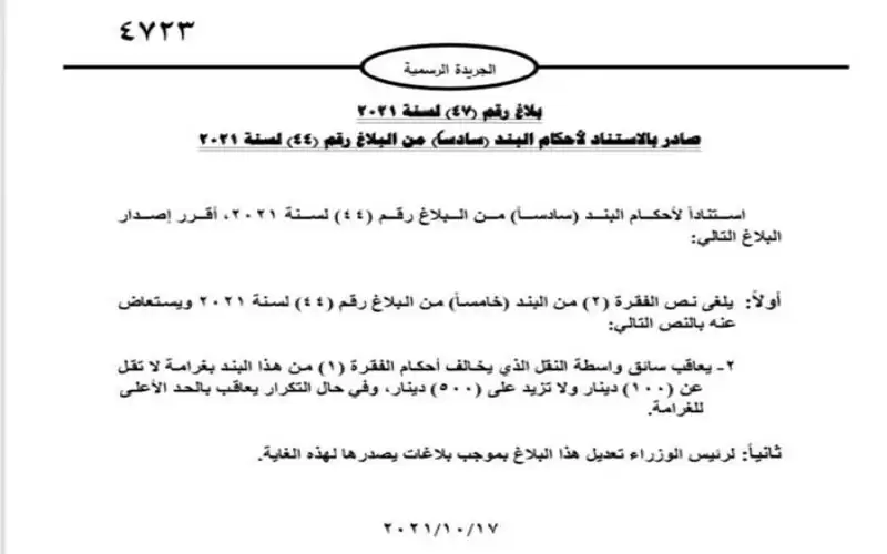 بلاغ حكومي يرفع غرامة عدم تلقي