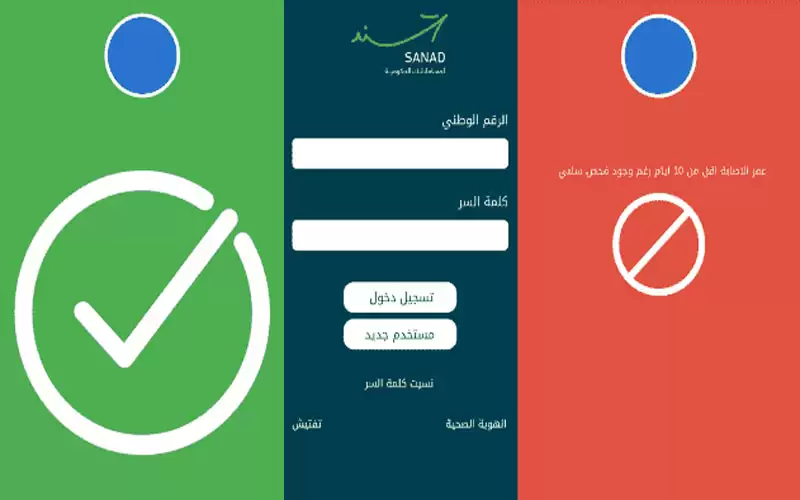 سند أخضر يتطلب تحميل التطبيق دون