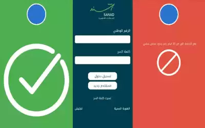 سند أخضر يتطلب تحميل التطبيق دون