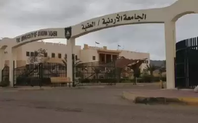 قبول مباشر لطلبة في الجامعة الأردنية