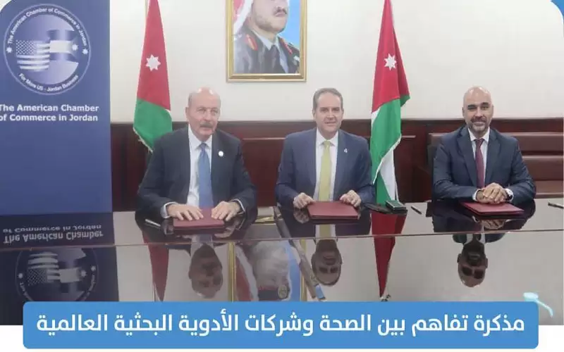اتفاقية أردنية أميركية لتحسين الخدمات الصحية