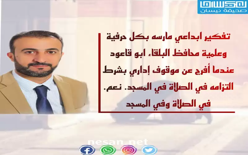 فراس ابو قاعود.. محافظ يعرف من