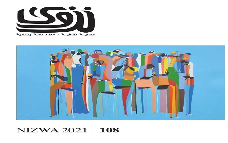 صدور العدد  الجديد من نزوى 