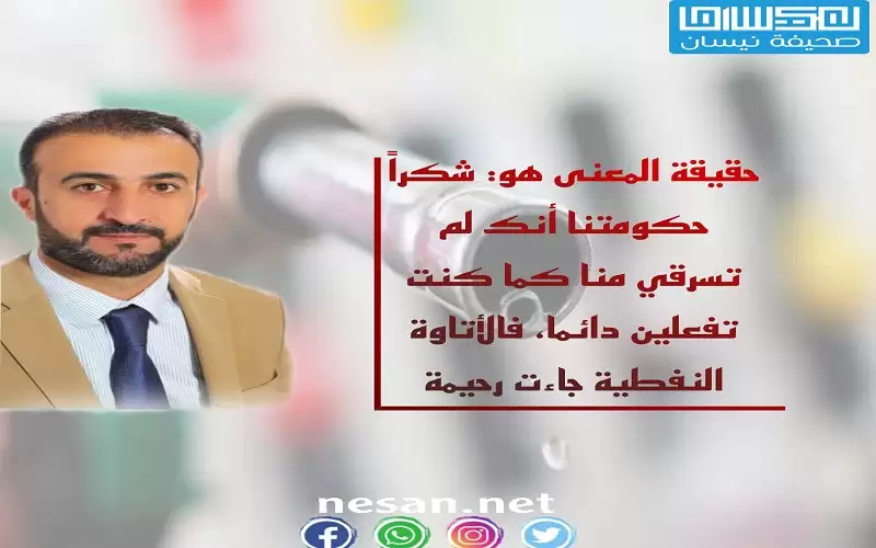 هذه المرة منشار الحكومة لم ينحرنا..