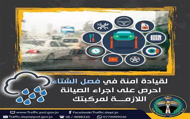 الأمن يطلق حملته الشتوية: فحص للمركبات