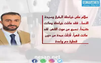 سلام على سيدة الأزرق .. تفجرت