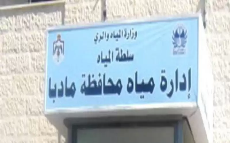 مياه مادبا تنفذ خطة استعدادا لفصل