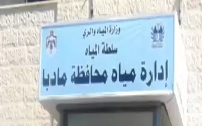 مياه مادبا تنفذ خطة استعدادا لفصل