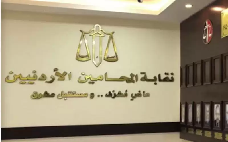نقابة المحامين وممثلو قطاعات يرفضون الغاء
