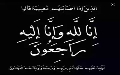 وفاة شقيق امين عمان الشواربة