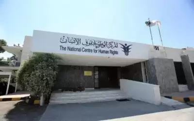 الوطني لحقوق الإنسان: المعلومات حول البرك
