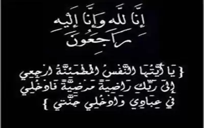 الحاج عبدالله اسماعيل الزواهرة في ذمة