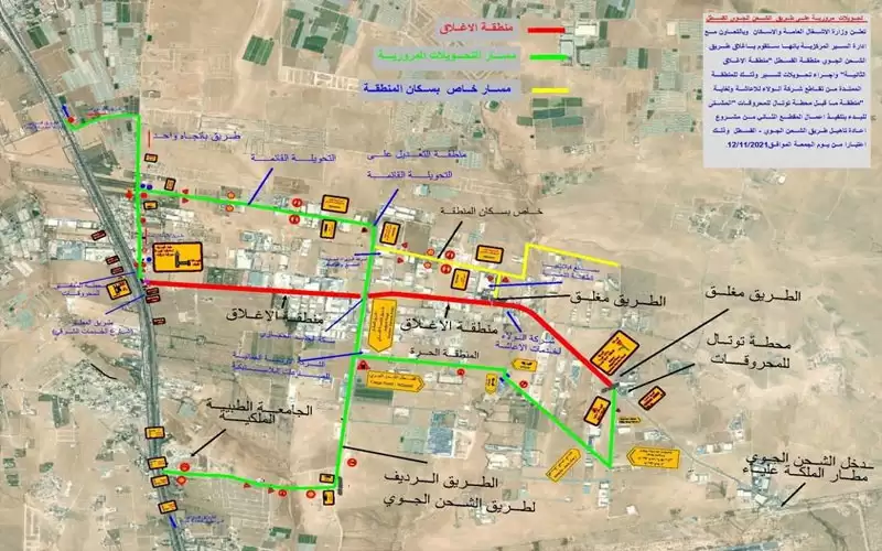 تحويلات مرورية على طريق الشحن الجوي