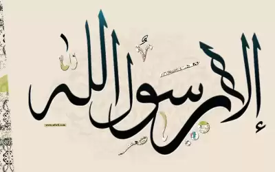 (إلا رسول الله) يتصدر تويتر الأردن