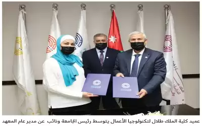 جامعة الأميرة سمية للتكنولوجيا تبرم اتفاقية