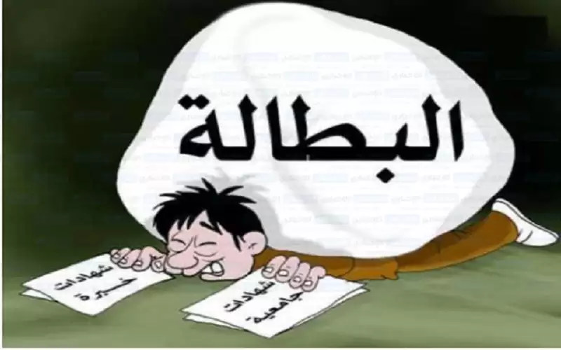ثلثا الأردنيين يخشون البطالة والتشاؤم يطوف