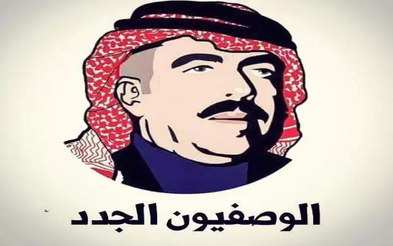 الوصفيون الجدد: لا يعرفون من الأردن
