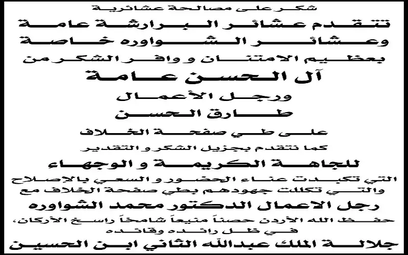 طي صفحة الخلاف بين رجلي الأعمال