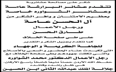 طي صفحة الخلاف بين رجلي الأعمال
