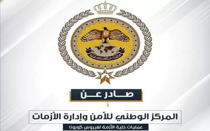 توضيح من مركز الازمات