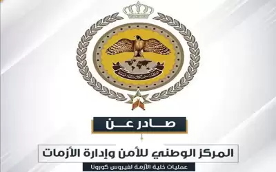 توضيح من مركز الازمات